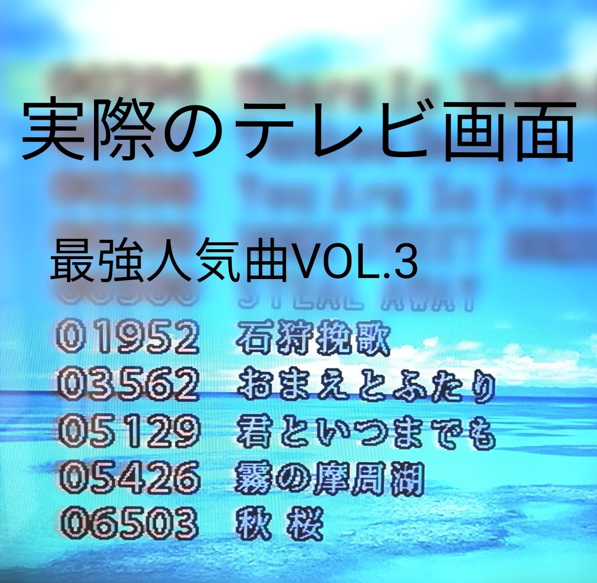 カラオケ1番 YK-3008 夢グループ 追加曲パック VOL 3 & VOL 4 カラオケ1番 YK-3008 夢グループ 追加曲パック VOL 3 & VOL 4