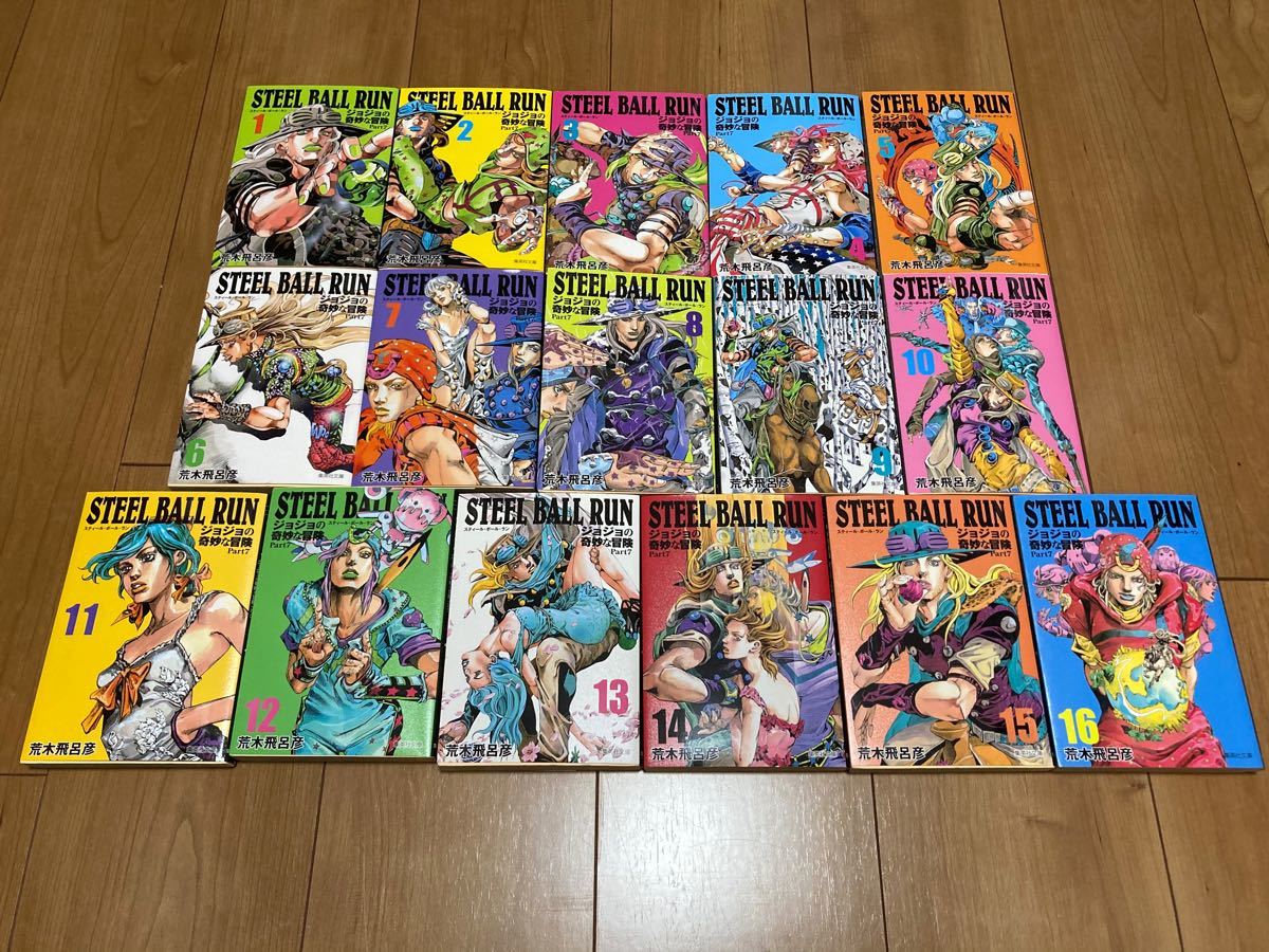 スティールボールラン文庫版 全16巻 /ジョジョの奇妙な冒険 Part7 STEEL BALL RUN 荒木飛呂彦 全巻セット