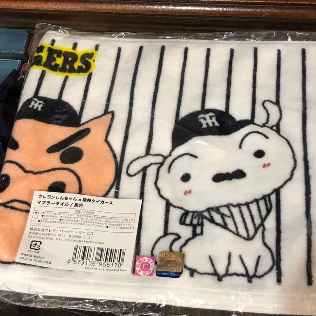 Paypayフリマ クレヨンしんちゃん 阪神タイガース コラボマフラータオル 超レア 未使用 阪神グッズ プロ野球応援グッズ アニメグッズ Paypayフリマ クレヨンしんちゃん 阪神タイガース コラボマフラータオル 超レア 未使用 阪神グッズ プロ野球応援グッズ アニメグッズ