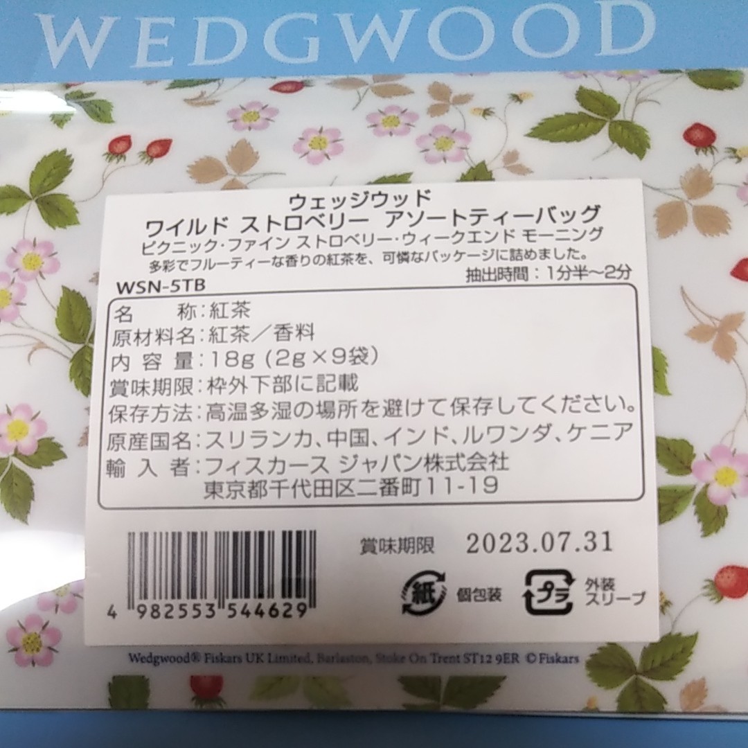【新品】ウェッジウッド　ワイルドストロベリーアソートティーバッグ