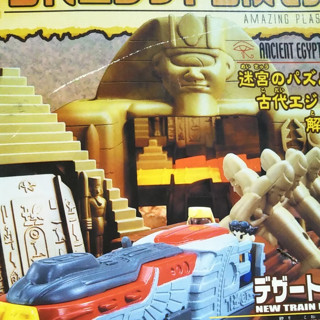レア廃盤品】プラレール 古代エジプト冒険セット|Yahoo!フリマ レア廃盤品】プラレール 古代エジプト冒険セット|Yahoo!フリマ