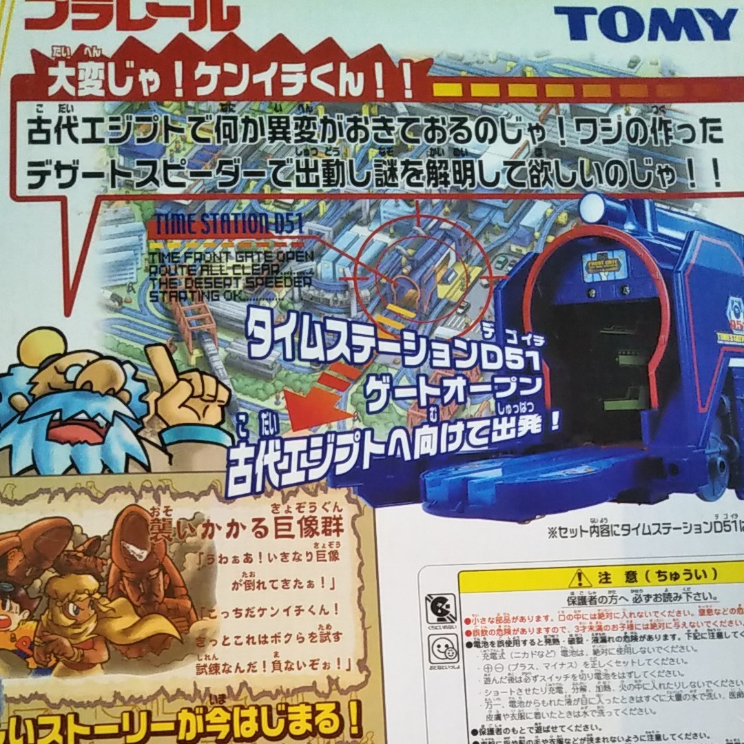 レア廃盤品】プラレール 古代エジプト冒険セット|Yahoo!フリマ レア廃盤品】プラレール 古代エジプト冒険セット|Yahoo!フリマ