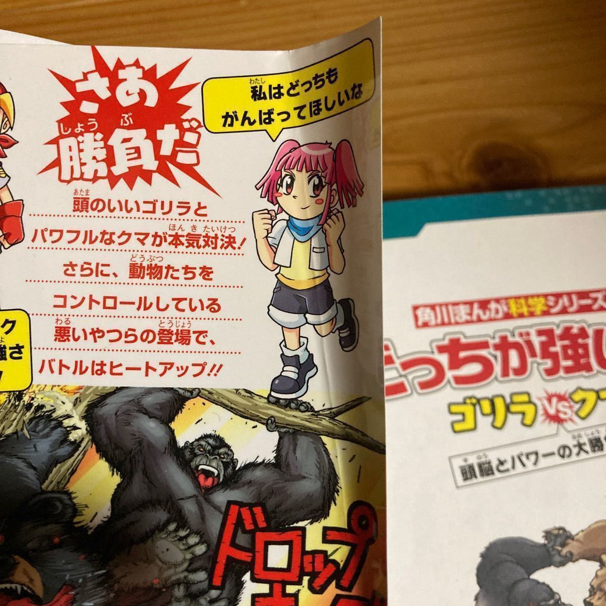Paypayフリマ どっちが強い ゴリラvsクマ 恐竜キングダム 2冊セット Paypayフリマ どっちが強い ゴリラvsクマ 恐竜キングダム 2冊セット