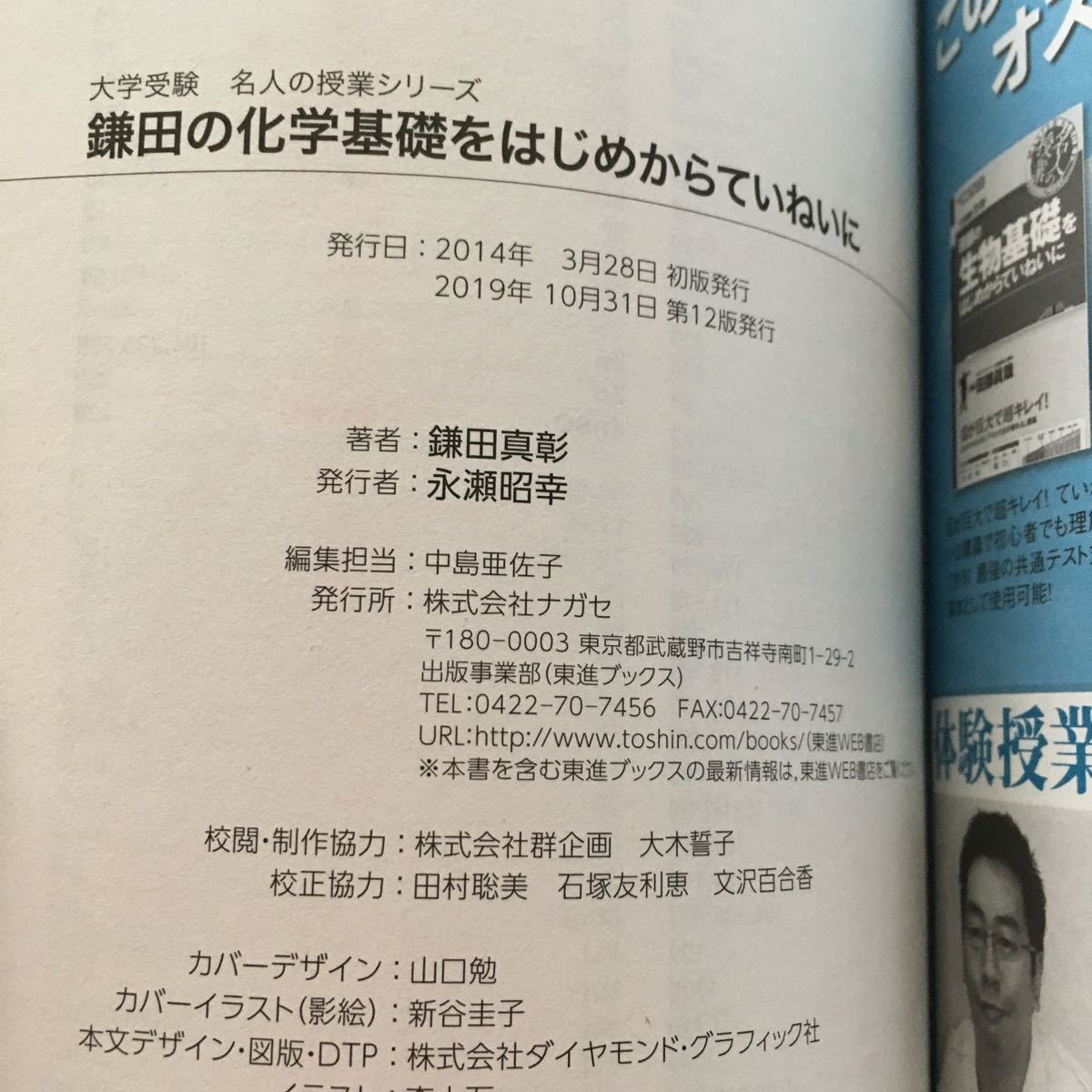Paypayフリマ 鎌田の化学基礎をはじめからていねいに 大学受験化学 鎌田真彰 Paypayフリマ 鎌田の化学基礎をはじめからていねいに 大学受験化学 鎌田真彰