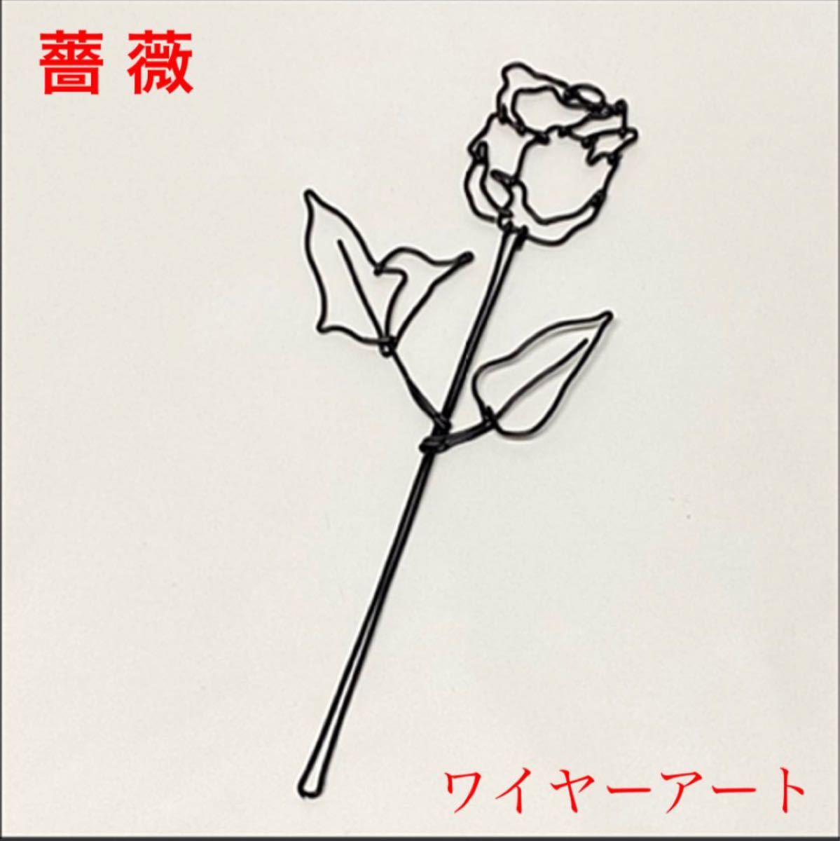 Paypayフリマ ワイヤーアート ワイヤークラフト 薔薇 Paypayフリマ ワイヤーアート ワイヤークラフト 薔薇