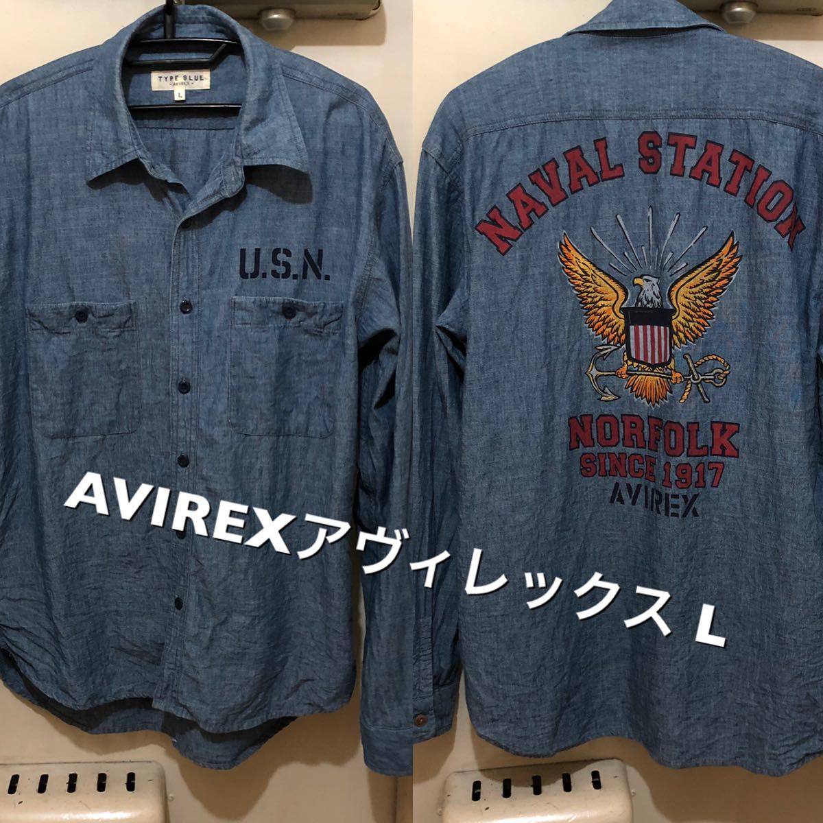 Lサイズ！AVIREX/アヴィレックス タイプブルー 古着長袖シャンブレーNAVALワークシャツ U.S.N ミリタリー