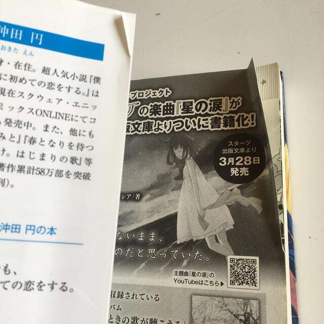 神様の願いごと スターツ出版文庫 沖田円 あ行 売買されたオークション情報 Yahooの商品情報をアーカイブ公開 オークファン Aucfan Com 神様の願いごと スターツ出版文庫 沖田円 あ行 売買されたオークション情報 Yahooの商品情報をアーカイブ公開 オークファン Aucfan Com