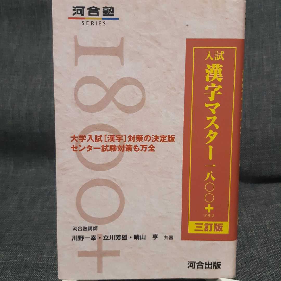 入試漢字マスター1800 の値段と価格推移は 8件の売買情報を集計した入試漢字マスター1800 の価格や価値の推移データを公開 入試漢字マスター1800 の値段と価格推移は 8件の売買情報を集計した入試漢字マスター1800 の価格や価値の推移データを公開