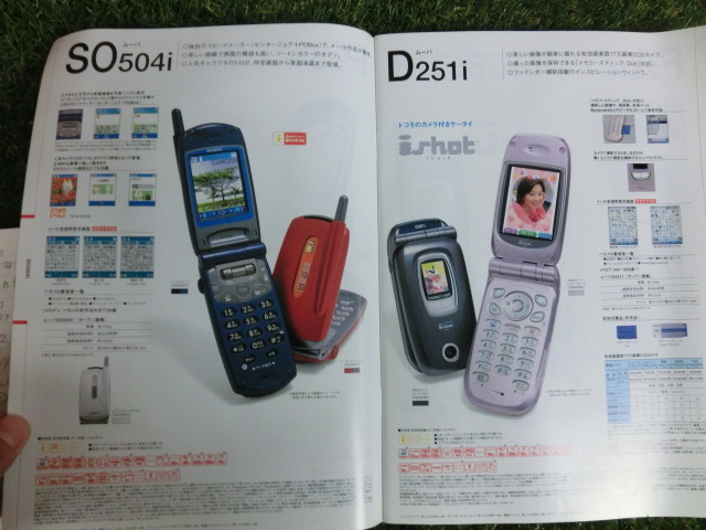 ★NTT DOCOMO/ドコモ/携帯カタログ2002/10月/坂口憲二/加藤あい★資料/希少_画像4