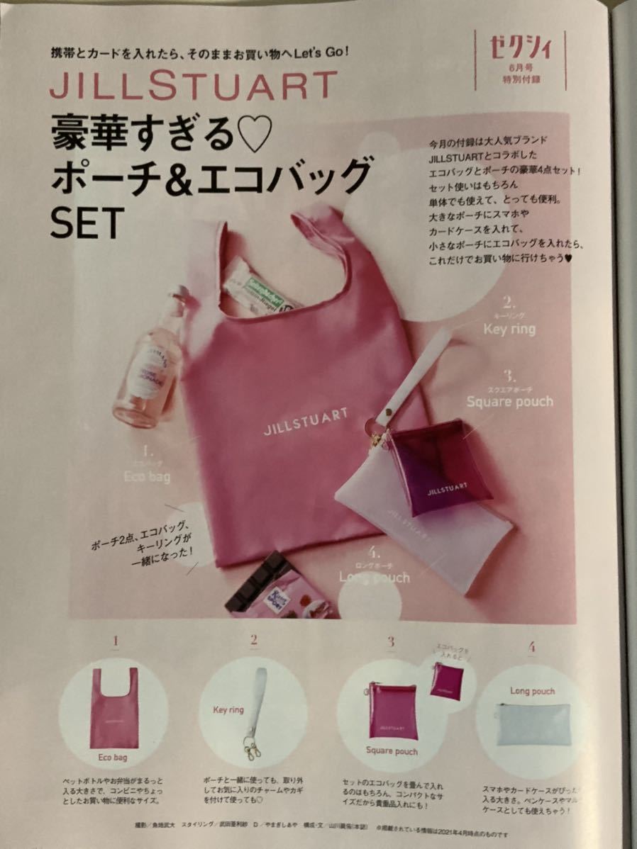 Paypayフリマ ジルスチュアート 豪華すぎる ポーチ エコバッグセット ゼクシイ 最新号 6月号付録 Jillstuart Paypayフリマ ジルスチュアート 豪華すぎる ポーチ エコバッグセット ゼクシイ 最新号 6月号付録 Jillstuart