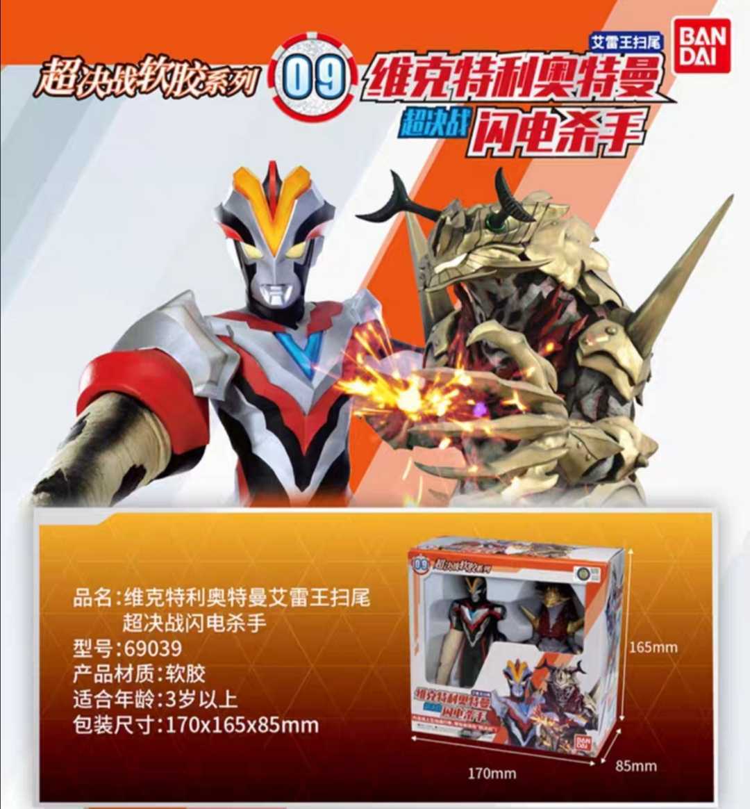 中国限定バンダイ ウルトラマンナイス 快獣ブースカ ソフビセット