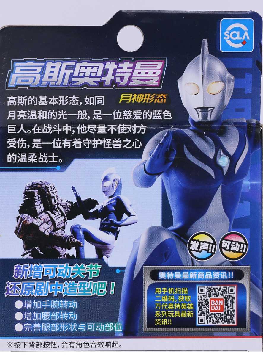 中国バンダイ ウルトラマンコスモス ルナモード 可動 フィギュア 音声 中国限定_画像2