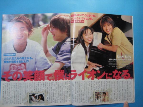 ab4580Myojo 明星 2000年7月号 表紙:KinKi Kids SMAP TOKIO V6 ab4580Myojo 明星 2000年7月号 表紙:KinKi Kids SMAP TOKIO V6
