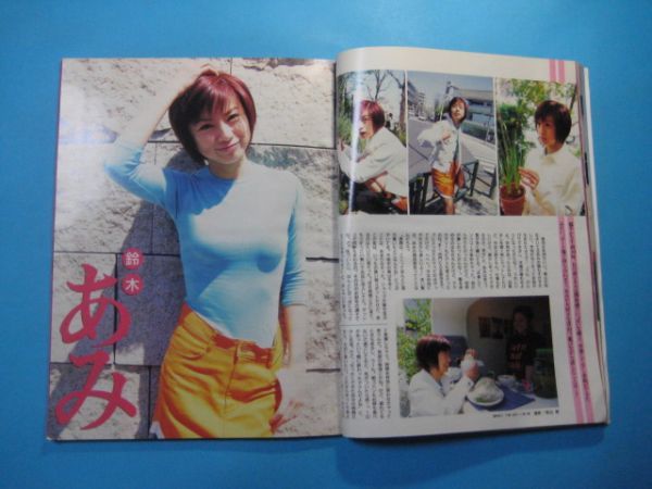 ab4580Myojo 明星　2000年7月号　表紙：KinKi Kids　SMAP　TOKIO V6 嵐　深田恭子　鈴木あみ　モーニング娘　 浜崎あゆみ　集英社_画像8