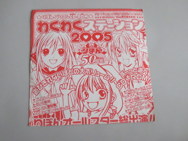 ヤフオク りぼんパソコンcd Rom わくわくステーション 0 ヤフオク りぼんパソコンcd Rom わくわくステーション 0