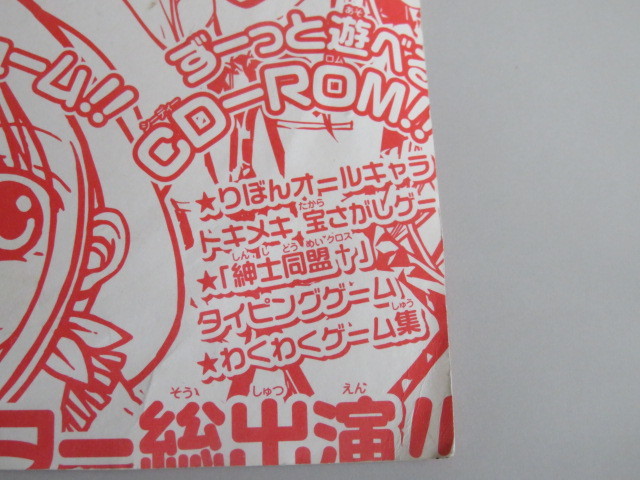 ヤフオク りぼんパソコンcd Rom わくわくステーション 0 ヤフオク りぼんパソコンcd Rom わくわくステーション 0
