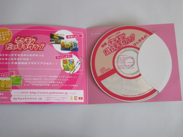 Paypayフリマ ポケモンcd Rom ポケモン第1話 ポケモンきみにきめた 週刊ポケモン放送局 特報 ポケモンだいすきクラブ はじまるよ Paypayフリマ ポケモンcd Rom ポケモン第1話 ポケモンきみにきめた 週刊ポケモン放送局 特報 ポケモンだいすきクラブ はじまるよ