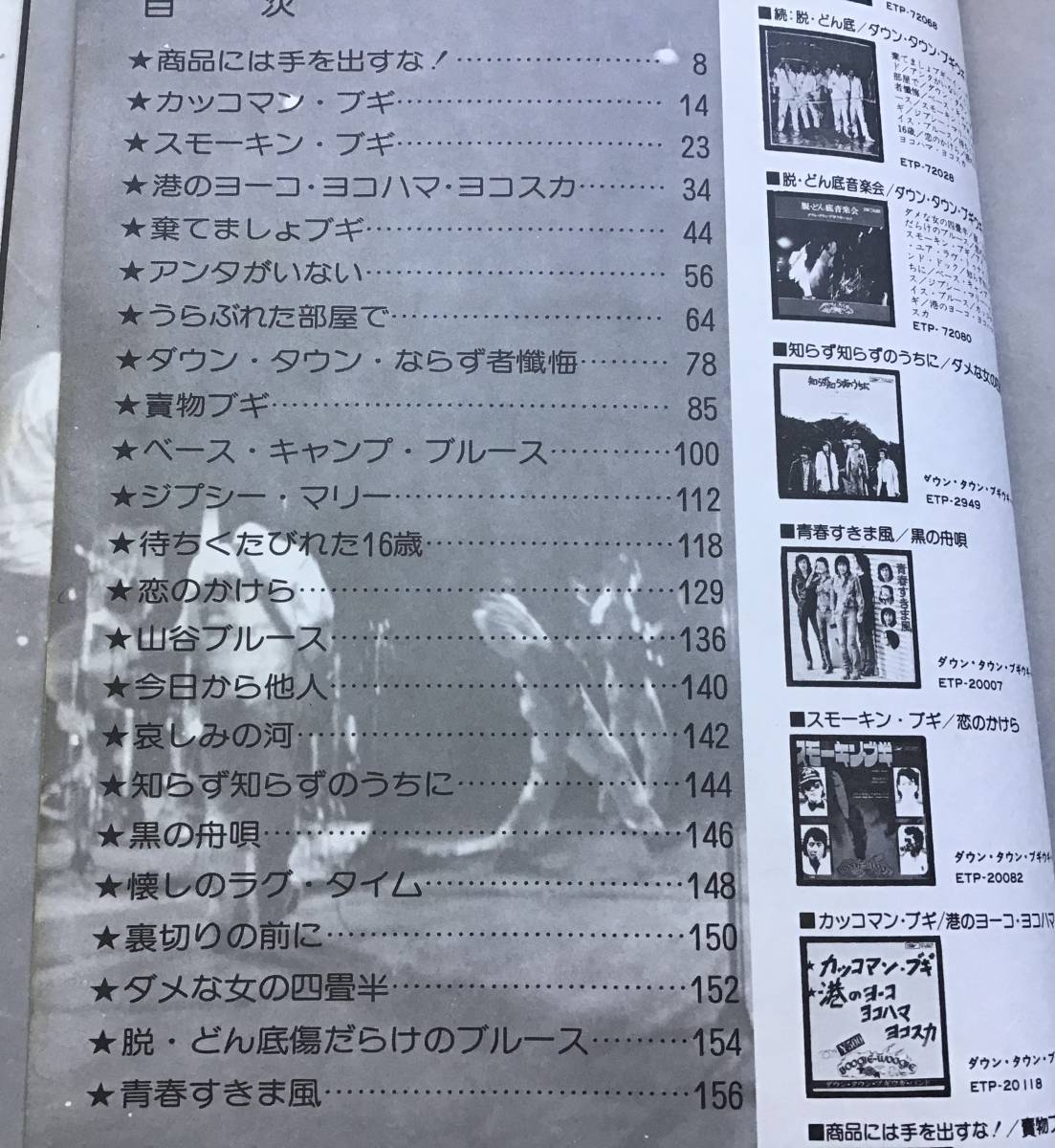 S/楽譜/ダウンタウンブギウギバンド/アドリブ完全コピー/バンド S/楽譜/ダウンタウンブギウギバンド/アドリブ完全コピー/バンド