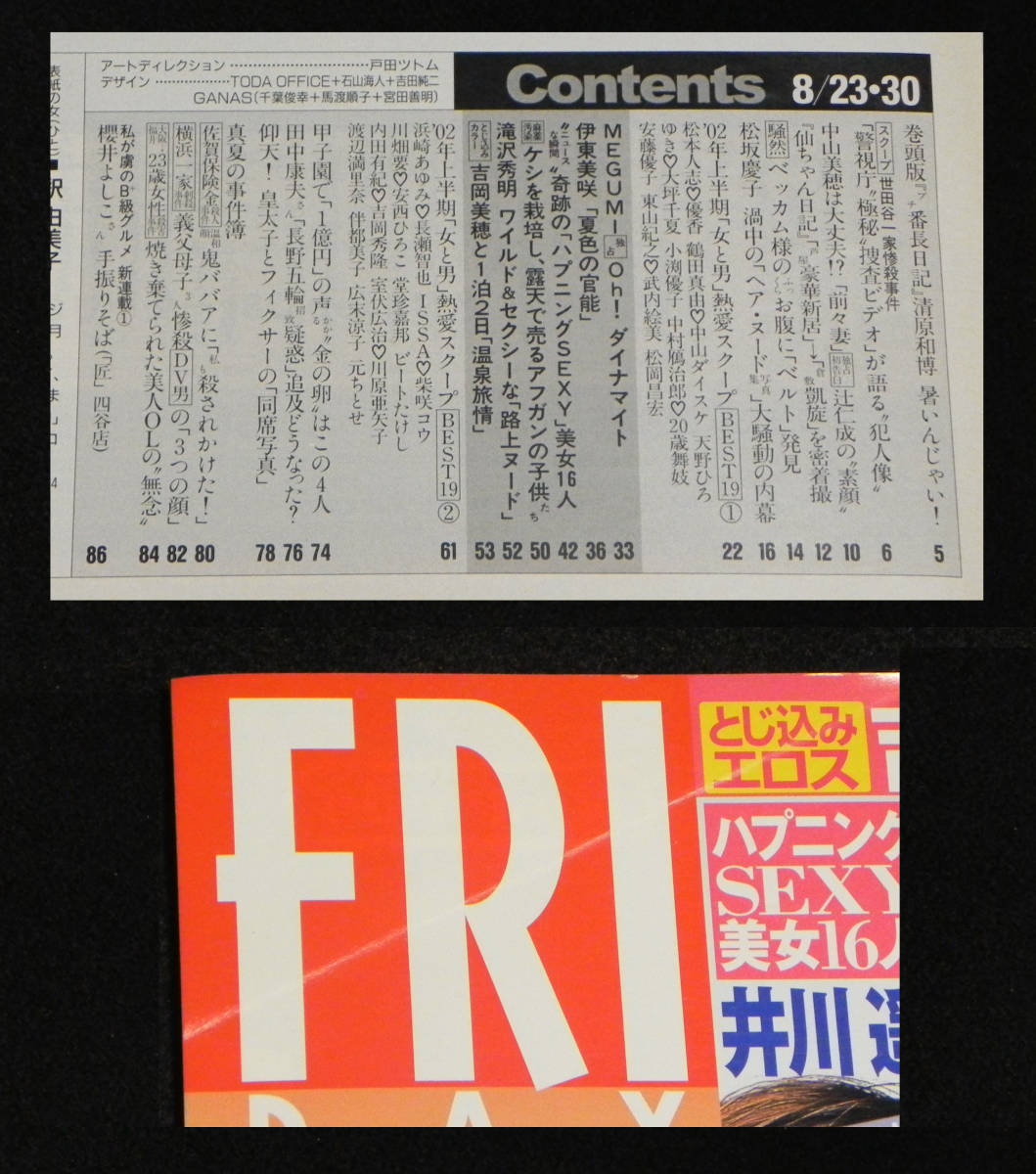 Yahoo!オークション - フライデー 2002年8月23-30日号 MEGUMI.中山美穂...