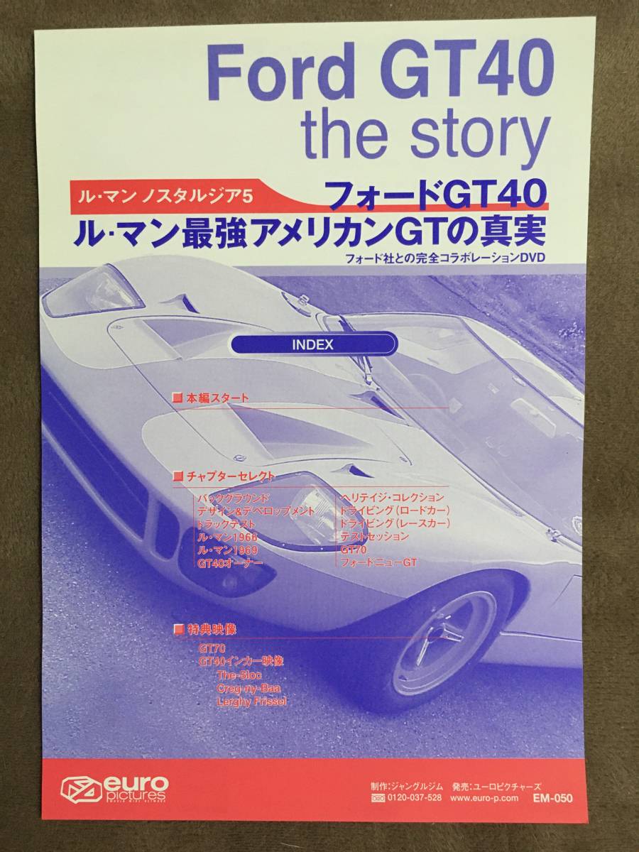 【 送料無料！!・良品！・再生保証付！】★ル・マン ノスタルジア5 Ford GT40 the story◇フォードGT40・ルマン最強アメリカンGTの真実★