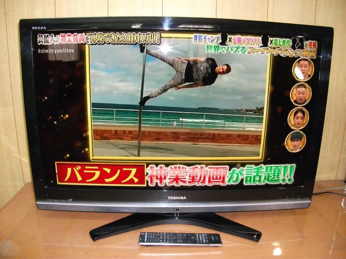 東芝 TOSHIBA 37型 液晶カラーテレビ REGZA 37Z8000 2009年製