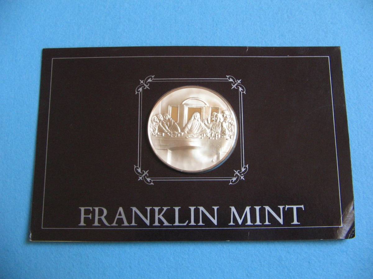 フランクリンミント 925銀メダル 『最後の晩餐 レオナルド・ダ・ヴィンチ』 /LES 100 PLUS～プルーフメダル franklinmint