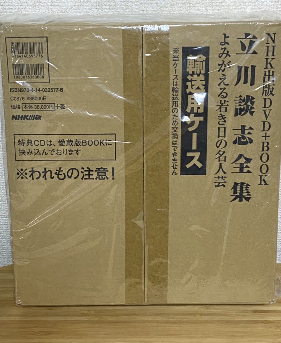 【新品】NHK出版DVD＋BOOK　立川談志全集　よみがえる若き日の名人芸