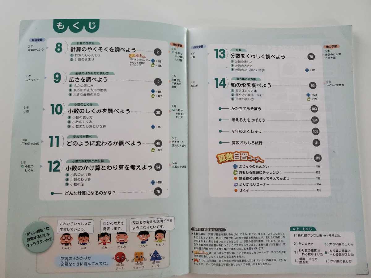 小学校 教科書 平成31年発行 2019 新しい算数 4年生 下 東京書籍 小学生 算数　_画像4