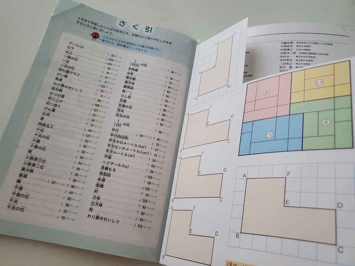 小学校 教科書 平成31年発行 2019 新しい算数 4年生 下 東京書籍 小学生 算数　_画像10