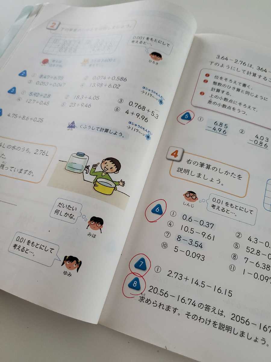 小学校 教科書 平成31年発行 2019 新しい算数 4年生 下 東京書籍 小学生 算数　_画像8