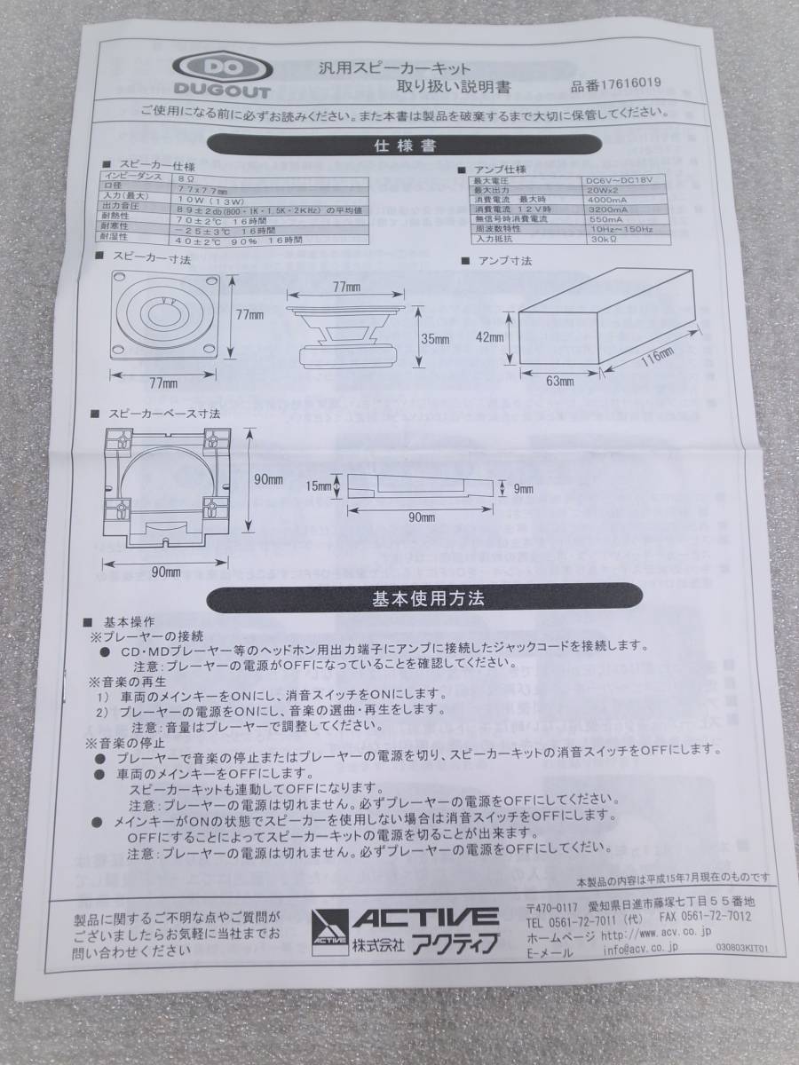 【激レア当時物】★ DUGOUT ダグアウト LEDスピーカーキット マジェスティ フォルツァ フュージョン 新品未開封 昭和レトロ スクーター_画像6