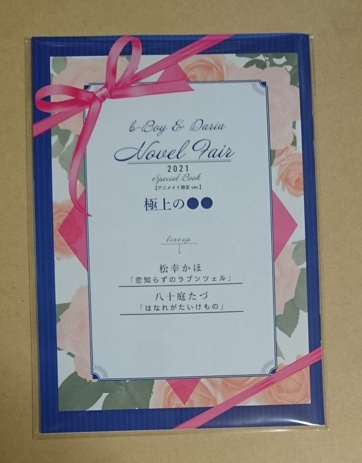 兄の忠告 朝田ねむい直筆イラストサイン本 未開封ですと宛名なし 兄の忠告 朝田ねむい直筆イラストサイン本 未開封ですと宛名なし