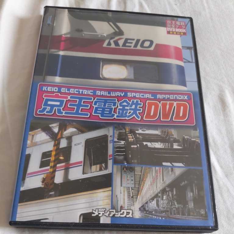 『京王電鉄DVD前面展望9000系』DVD起動確認済み4点送料無料鉄道DVD鉄道関係本多数出品中_画像1