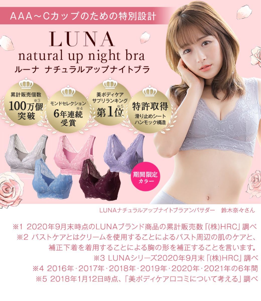 即納】 LUNA ルーナナチュラルアップナイトブラ M 2枚 ブラック tdh-latinoamerica.de
