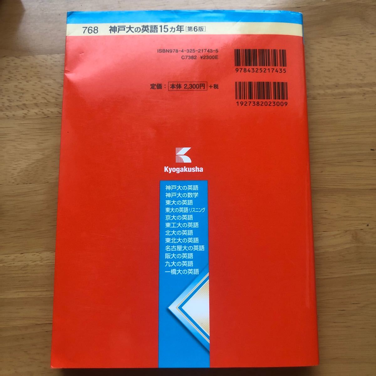 Paypayフリマ 過去問 赤本 神戸大学 英語 Paypayフリマ 過去問 赤本 神戸大学 英語
