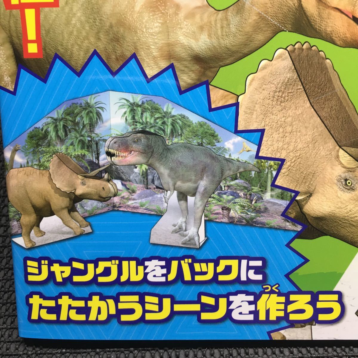 376円 買い誠実 うごく たたかう 恐竜トリックアートブック