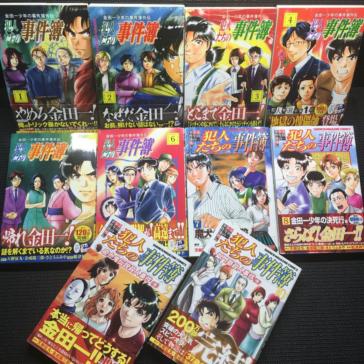 ヤフオク 金田一少年の事件簿外伝 犯人たちの事件簿 1 10 ヤフオク 金田一少年の事件簿外伝 犯人たちの事件簿 1 10