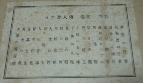 【通販激安】 全5巻 日本農人傳 和田傳 人文 和田伝 日本農人伝 / 家の光協会 文化、民俗