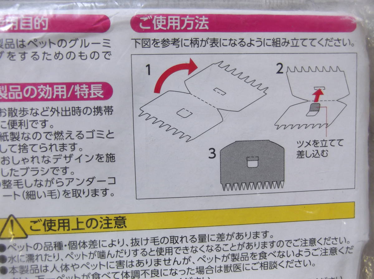※新品 使い捨てグルーミングブラシ 7枚入り 日本製_画像2