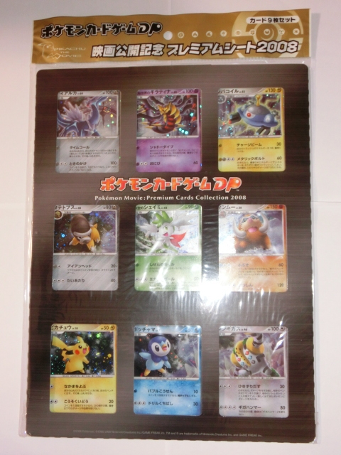 ポケモンカードゲームDP映画公開記念2008の値段と価格推移は ポケモンカードゲームDP映画公開記念2008の値段と価格推移は