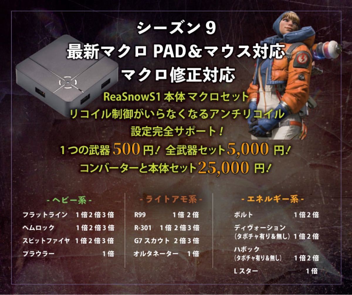 シーズン9最新版 Reasnows1 マクロセット Pad＆マウス対応 Apex