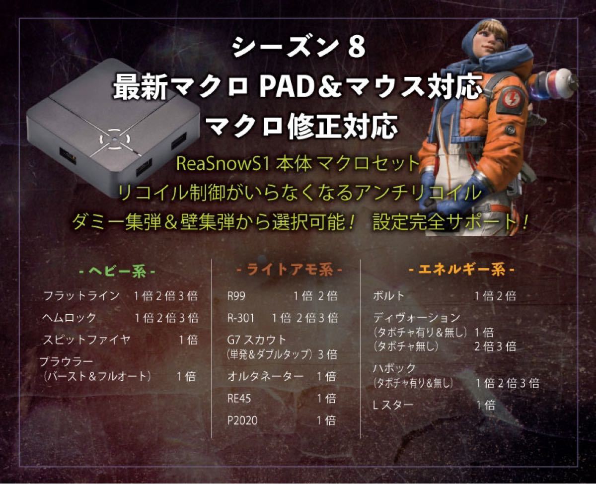 シーズン9最新版 Reasnows1 マクロセット Pad＆マウス対応 Apex