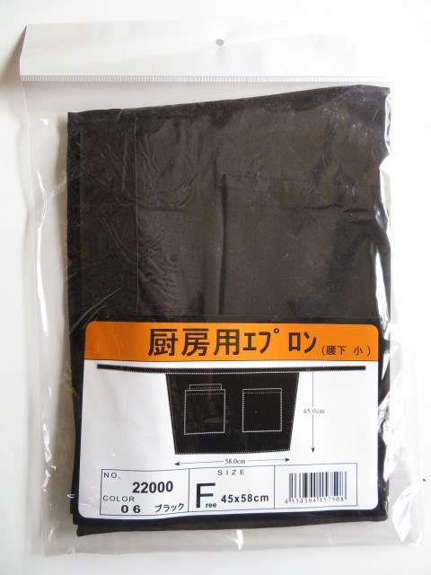 ★送料無料★No22000 厨房用ソムリエエプロン 腰下 小 ⑥ブラック