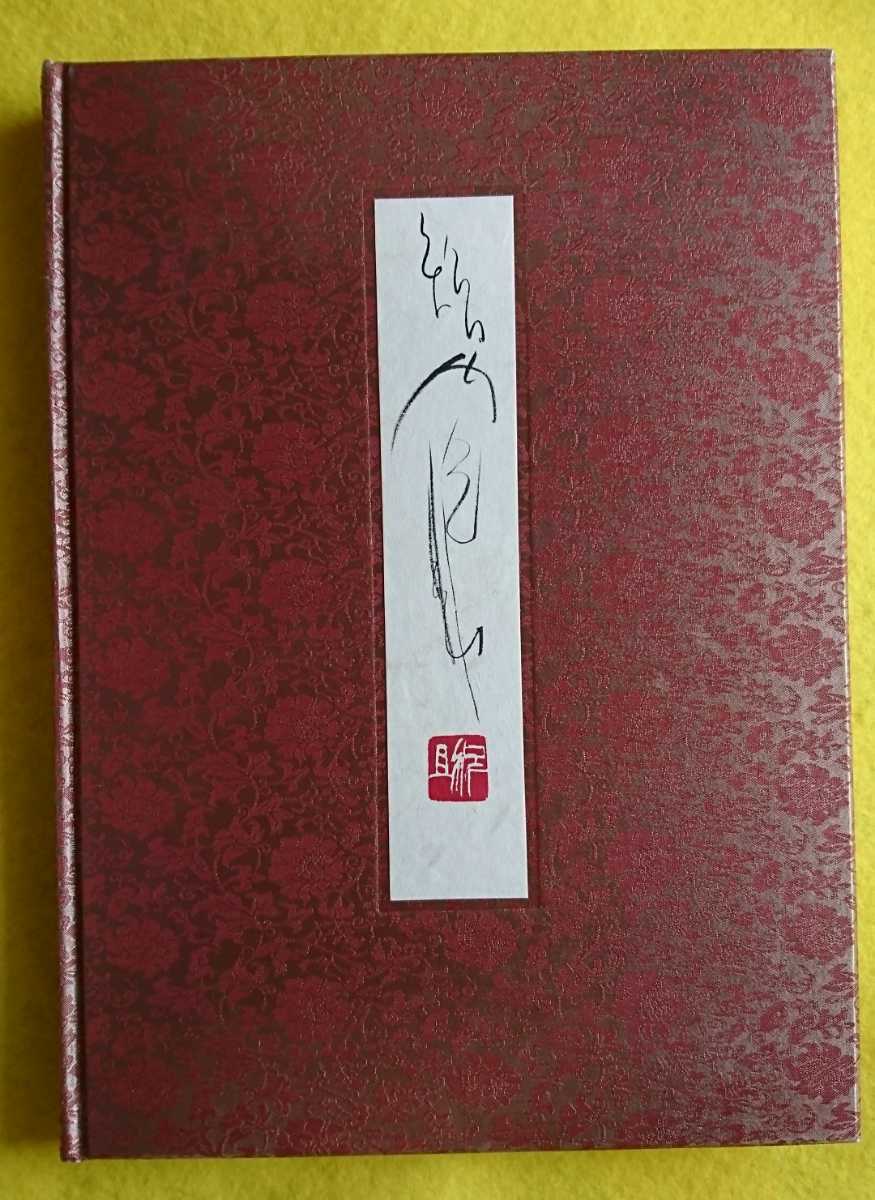 即決 智内兄助画集 (求龍堂グラフィックス) - 複数被写体 即決 智内兄助画集 (求龍堂グラフィックス) - 複数被写体