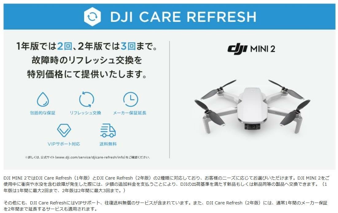 DJI Care Refresh DJI MINI 2 専用 2年版 holdmeback.com