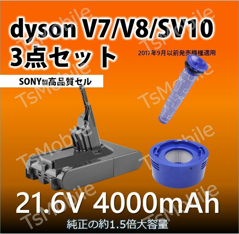 V7V8バッテリー フィルター3点セット 4000mAhダイソン dysonV7 V8 互換バッテリー 21.6V 4.0Ah 