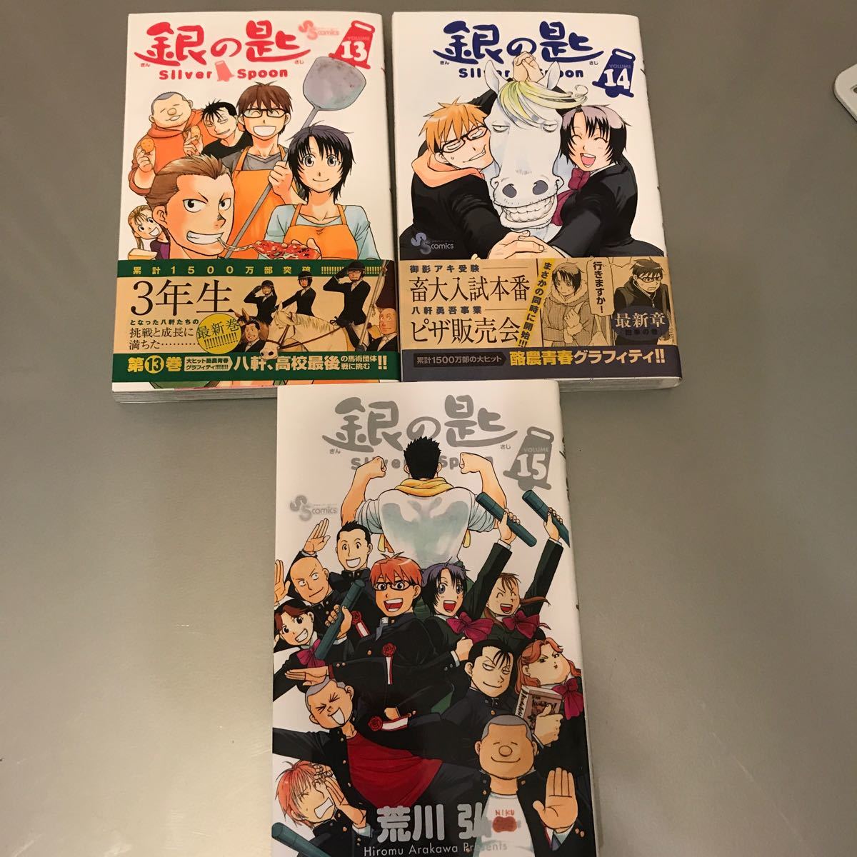 Paypayフリマ 銀の匙 Silverspoon 全15巻セット 完結 Paypayフリマ 銀の匙 Silverspoon 全15巻セット 完結