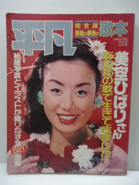 22春夏新作 写真集 美空ひばり 5冊 その他 Labelians Fr 22春夏新作 写真集 美空ひばり 5冊 その他 Labelians Fr