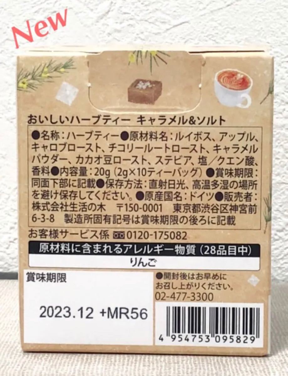 生活の木　おいしいハーブティーアソートパック4×9種類