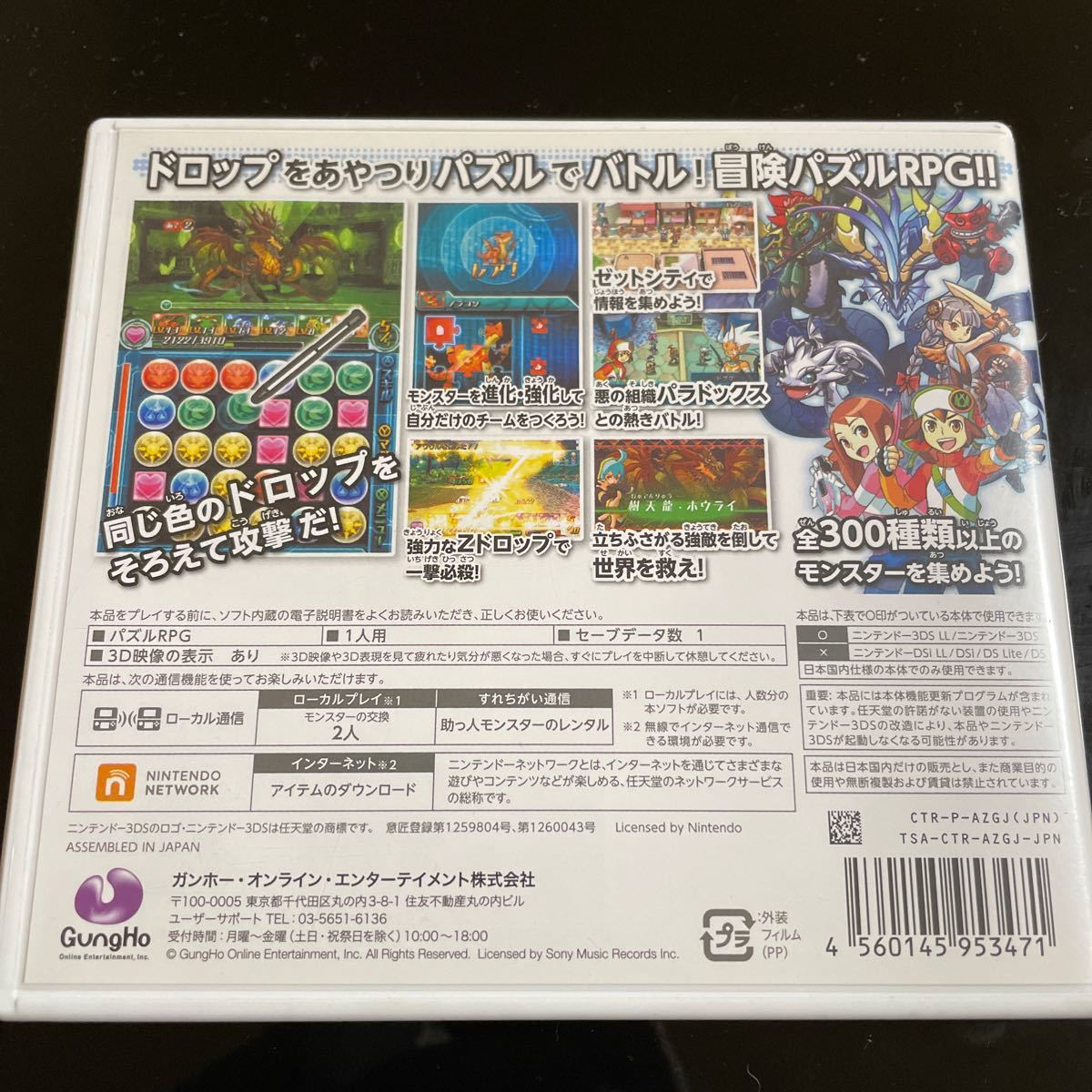 3DSソフト　パズトラＺとファンタジーライフリンク